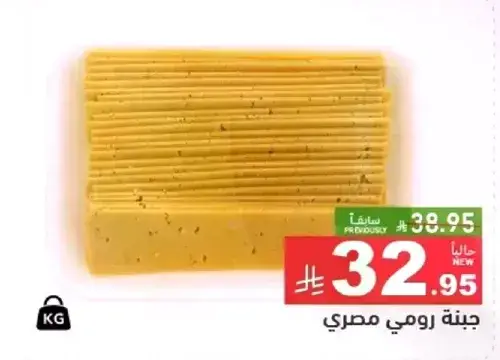 Egyptian romi cheese, 1 kg