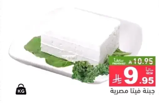 Egyptian feta cheese, 1 kg