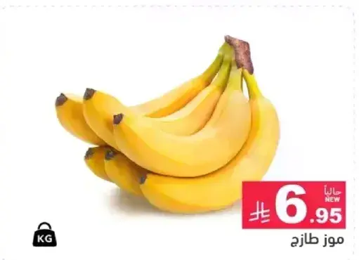 موز طازج