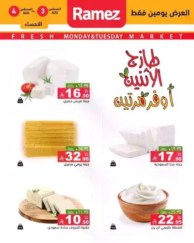 عروض الطازج