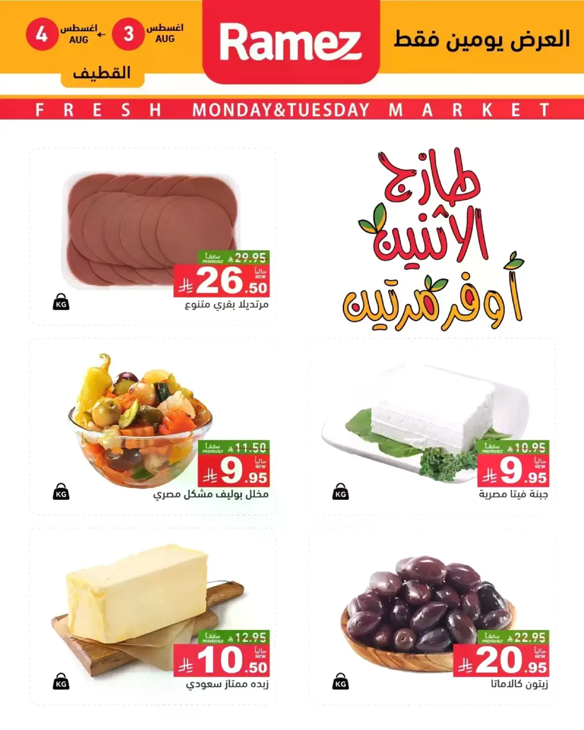 عروض الطازج - صفحة 2