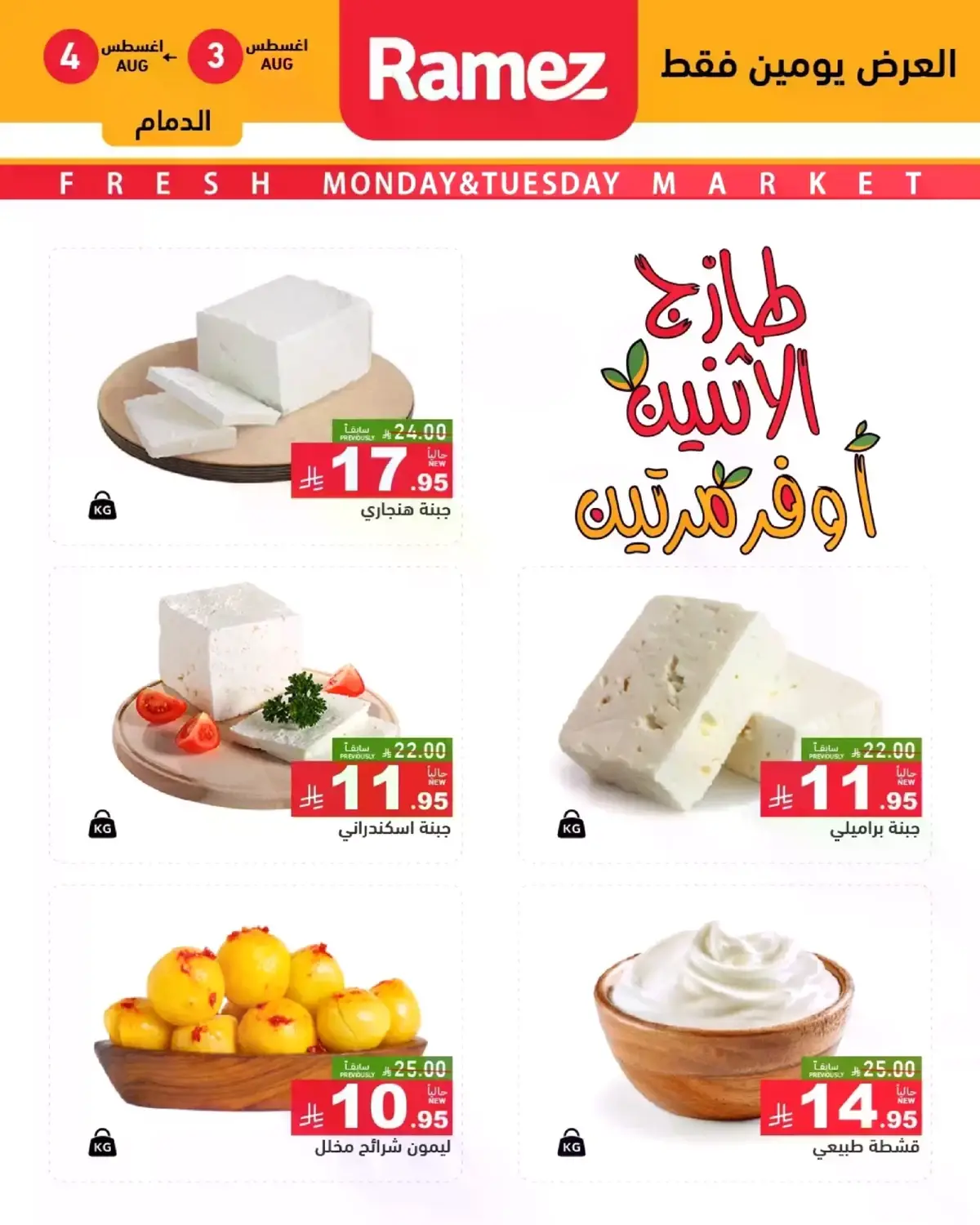 عروض الطازج - صفحة 3