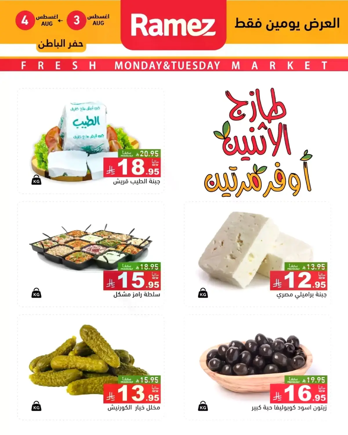 عروض الطازج - صفحة 4