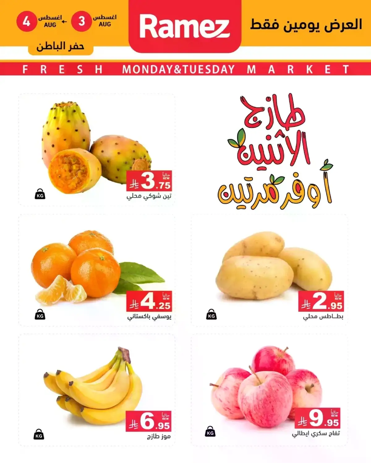 عروض الطازج - صفحة 6