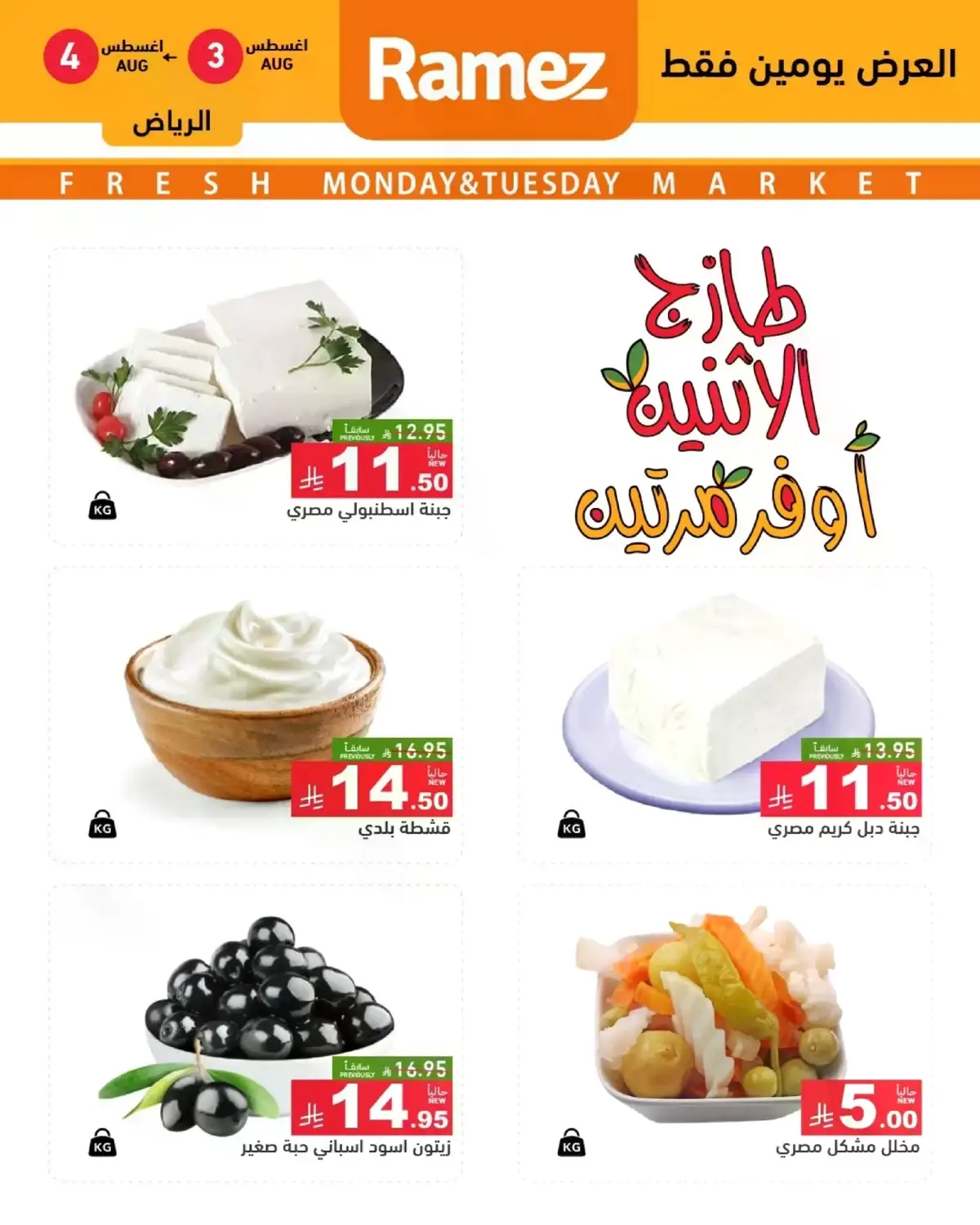 عروض الطازج