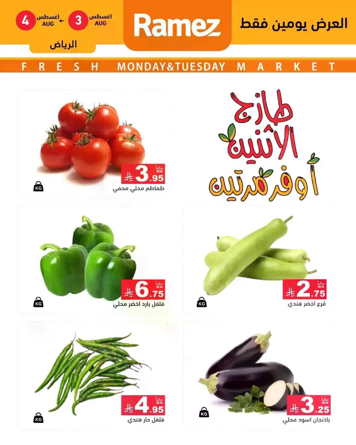 عروض الطازج - صفحة 2