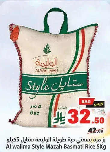 Al walima Style Mazah Basmati Rice 5kg