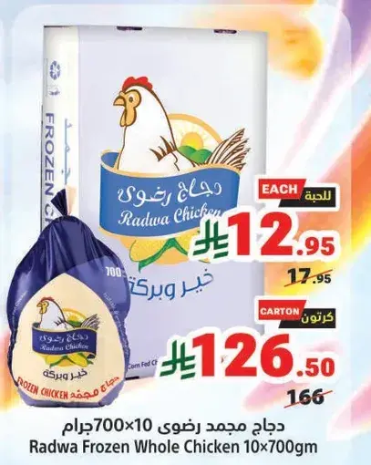 Radwa Frozen Whole Chicken 10x700g
