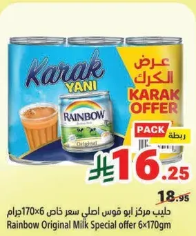 حليب ابو قوس الاصلي عرض خاص 6×170جرام