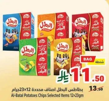 Al-Batal Potatoes Chips Selected Items 12x23gm