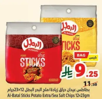 Al-Batal Sticks Potato Extra/Sea Salt Chips 12x23g