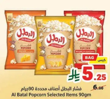 Al Batal Popcorn Selected Items 90gm