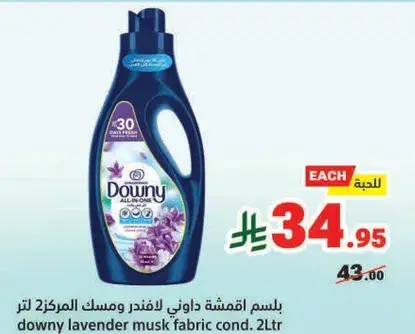 بلسم اقشمه داوني لافندر ومسك المركز 2 لتر