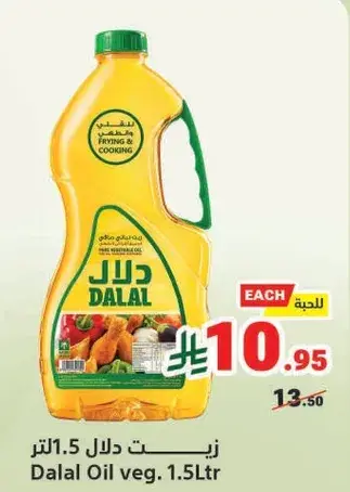 زيت دلال نباتي 1.5 لتر