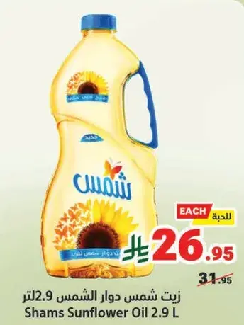 Shams Sunflower Oil 2.9L