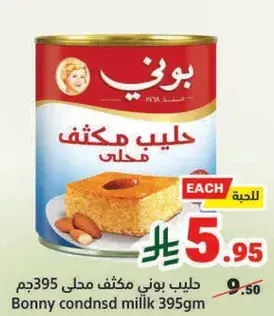 Bonny condensed milk 395gm