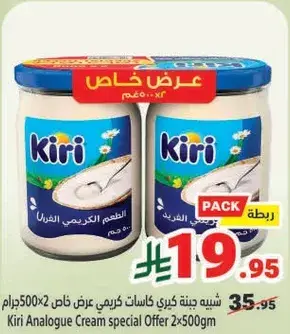 Kiri Analogue Cream special Offer 2x500gm