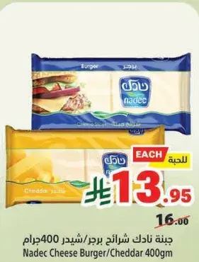 جبنه نادك شرايح برجر/شيدر 400جرام