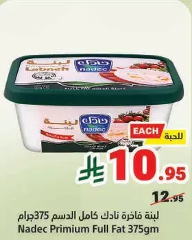 Nadec Premium Full Fat 375gm