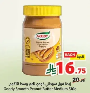 Goody Smooth Peanut Butter Medium 510g