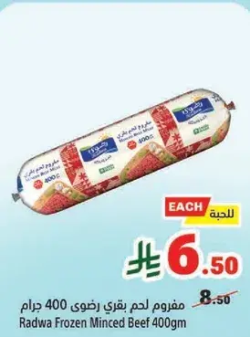 مفروم لحم بقري رضوي 400جرام