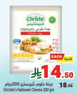 Christie's Halloumi Cheese 200 gm