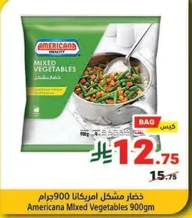 خضار مشكل امريكانا 900جرام