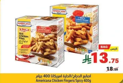 اصابع الدجاج امريكانا 400 جرام
