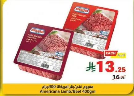 مفوم لحم غنم/بقر امريكانا 400جرام