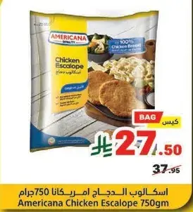 اسكالوب الدجاج امريكانا 750جرام