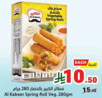 فطاير الكبير بالخضار 280 جرام