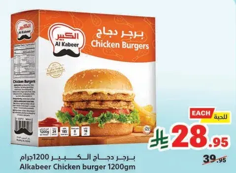 برجر دجاج الكبير 1200جرام