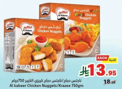ناقتش دجاج الكبير 750جرام