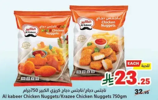 ناقتش دجاج الكبير 750جرام