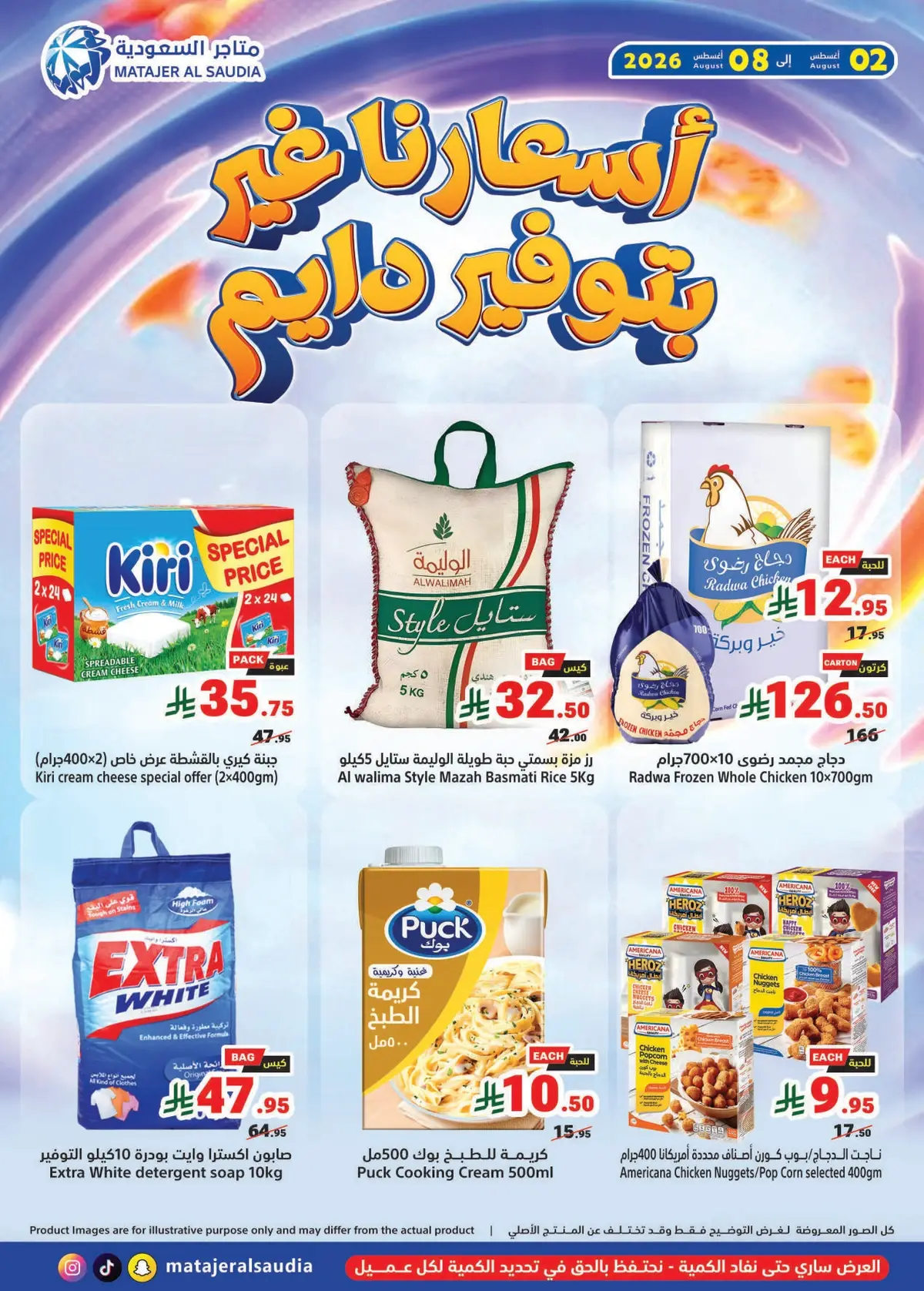 عروض التوفير