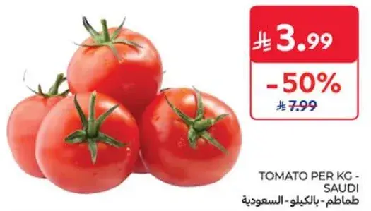 طماطم بالكيلو.