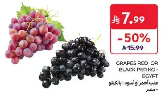 عنب احمر او اسود بالكيلو.