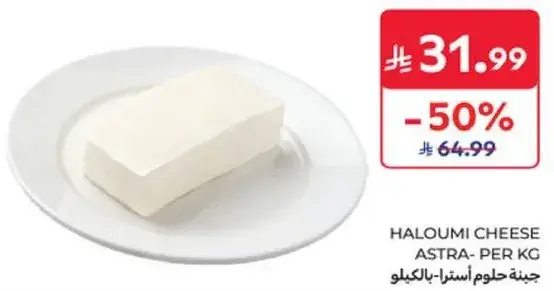 جبنه حلوم استرا بالكيلو.