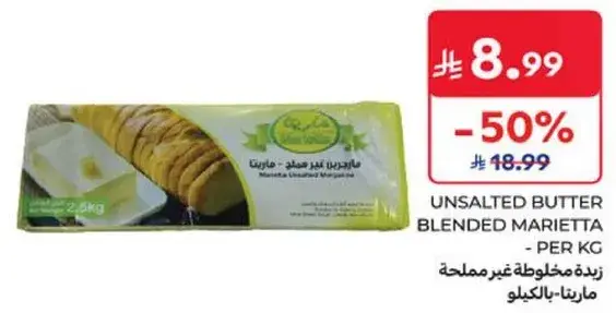 زبده مخلوطه غير مملحه ماريا بالكيلو.