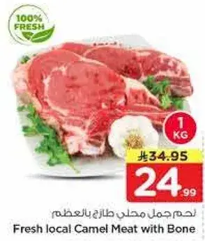 لحم جمل محلي طازج بالعظم