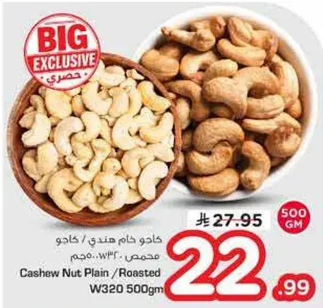 Cashew Nut Plain/ Roasted W320 500 gm
