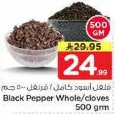 فلفل اسود كامل / قرنفل 500 جرام