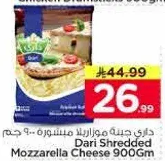 داري جبنه موزاريلا مشدوده 900 جرام