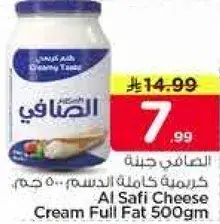 الصفا كريمه كامله الدسم 500 جرام