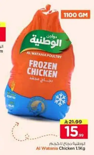 الوطنيه دجاج 1.1 كيلو