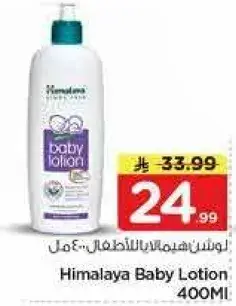 Himalaya Baby Lotion 400ML