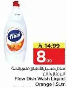 سايل غسيل الصحون فلو برايحه البرتقال 1.5 لتر