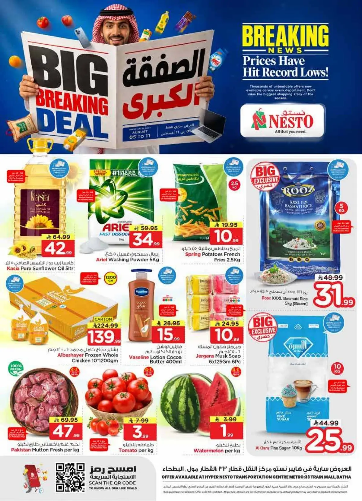 الصفقة الكبري