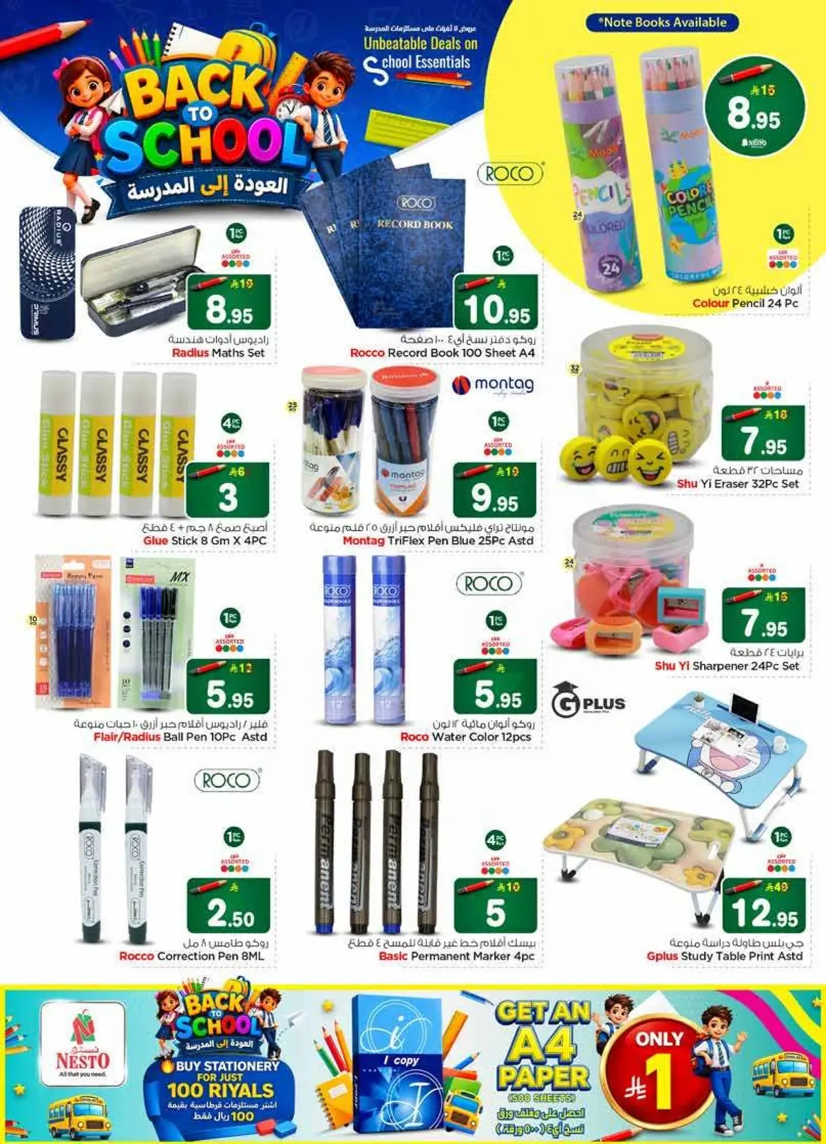 الصفقة الكبري - صفحة 35