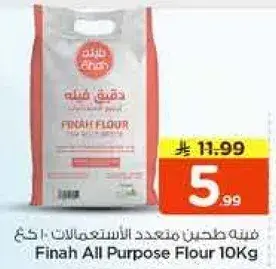 دقيق متعدد الاستعمالات 10 كجم